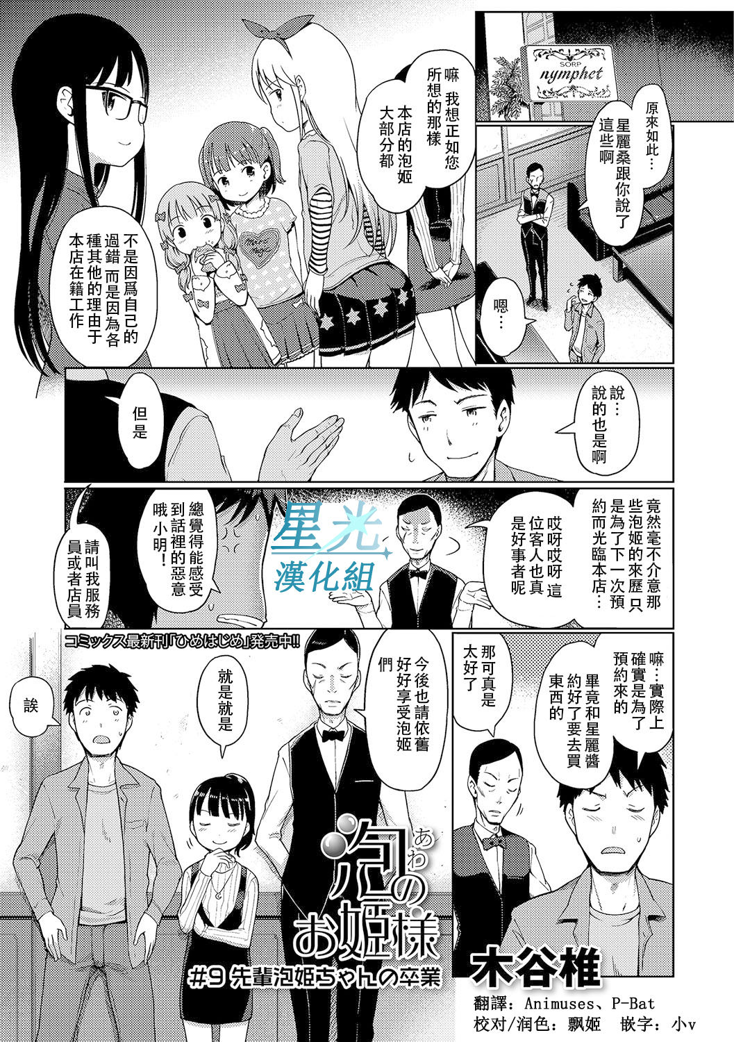 [Kiya Shii] Awa no Ohime-sama #9 Senpai Awa Hime-chan no Sotsugyou (Digital Puni Pedo! Vol. 09) [Chinese] [星光汉化组] page 1 full