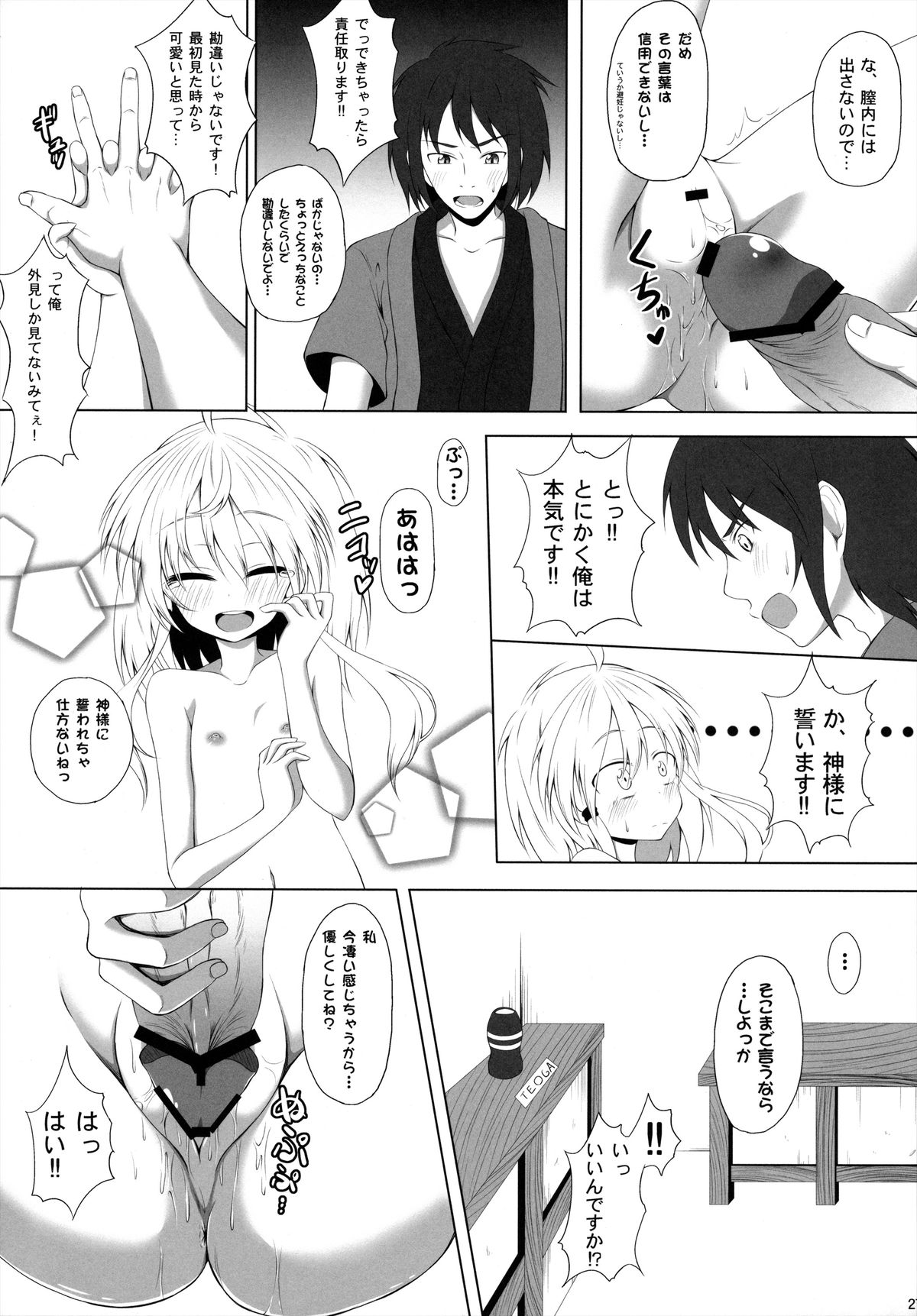 (C84) [Totsugeki! Tonarino Jo-Galbi (Tsunsuki)] Hatsujouki no Sugoshikata (Touhou Project) page 26 full