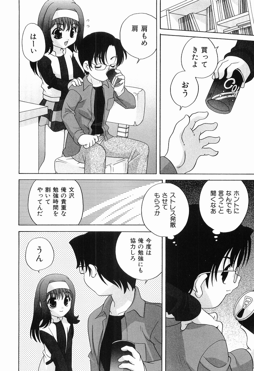 [Araki Akira] Ecchi na Uwasa - Dirty Gossip page 50 full