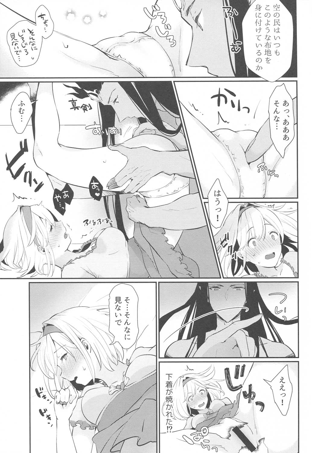 (GOOD COMIC CITY 25) [Chicchi Bokujou (Kaduki)] Koyoi, Watashi no Hajimete o Anata ni Sasagemasu (Granblue Fantasy) page 20 full