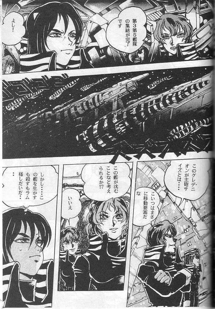 [Contact Armor] Hyperborea (Urusei Yatsura) page 17 full