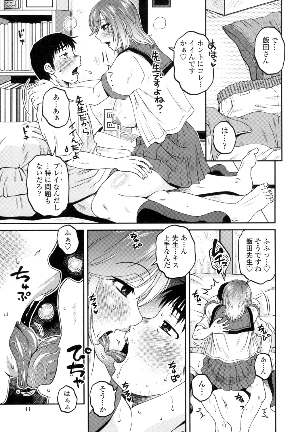 [Kurumiya Mashimin] Oshiego Play [Digital] page 42 full