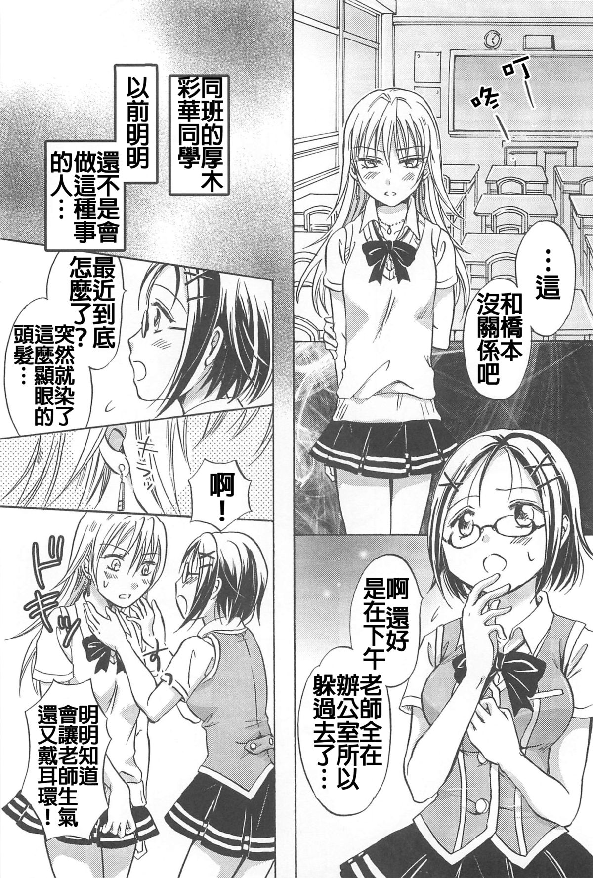 [Mira] School Girls Love Selection [Chinese] [Dora烧鸡+补丁布丁汉化组E] page 176 full