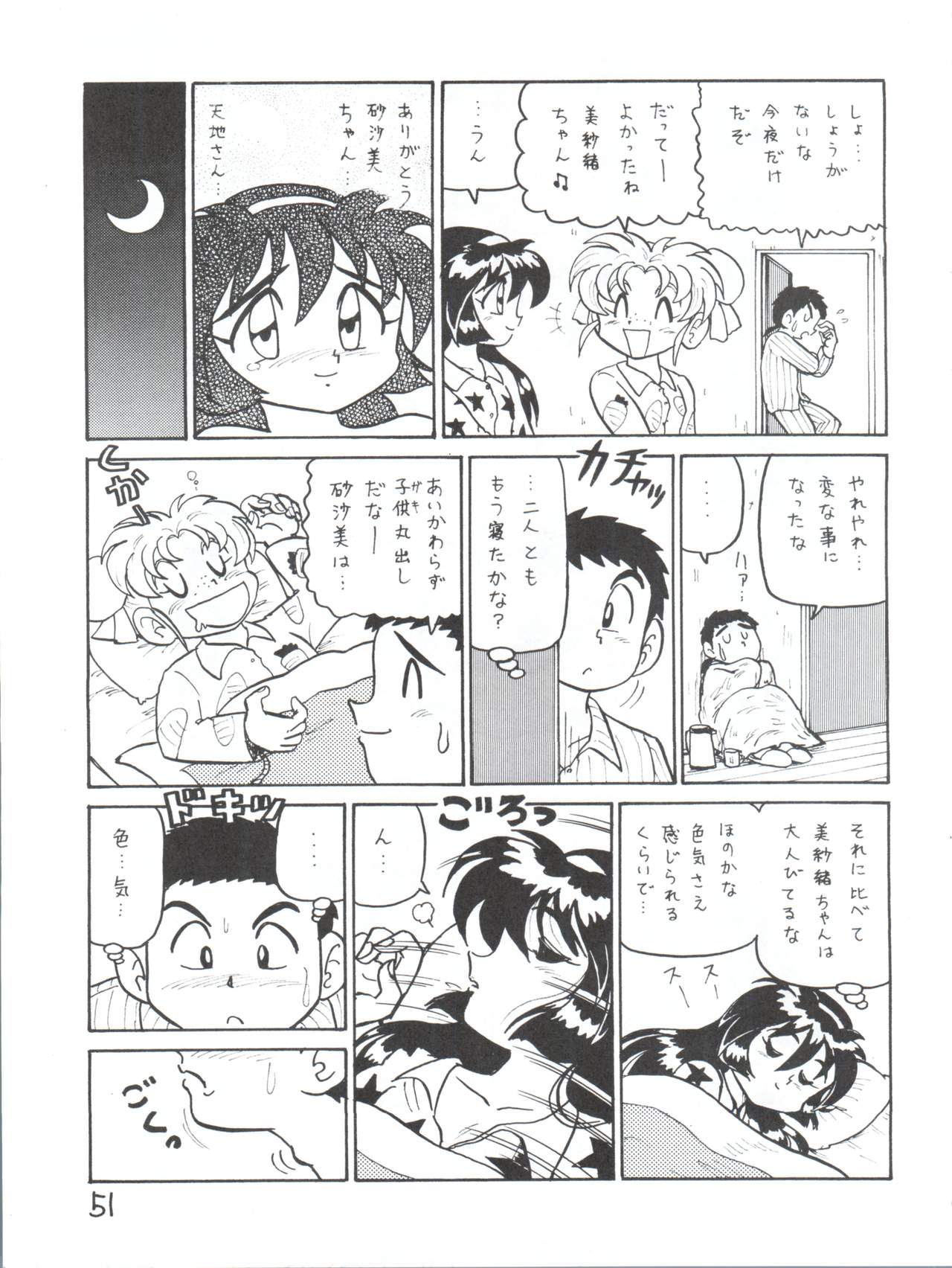 (C51) [First Class (Various)] Déjà Vu Ushi no Maki (Pretty Sammy) page 50 full