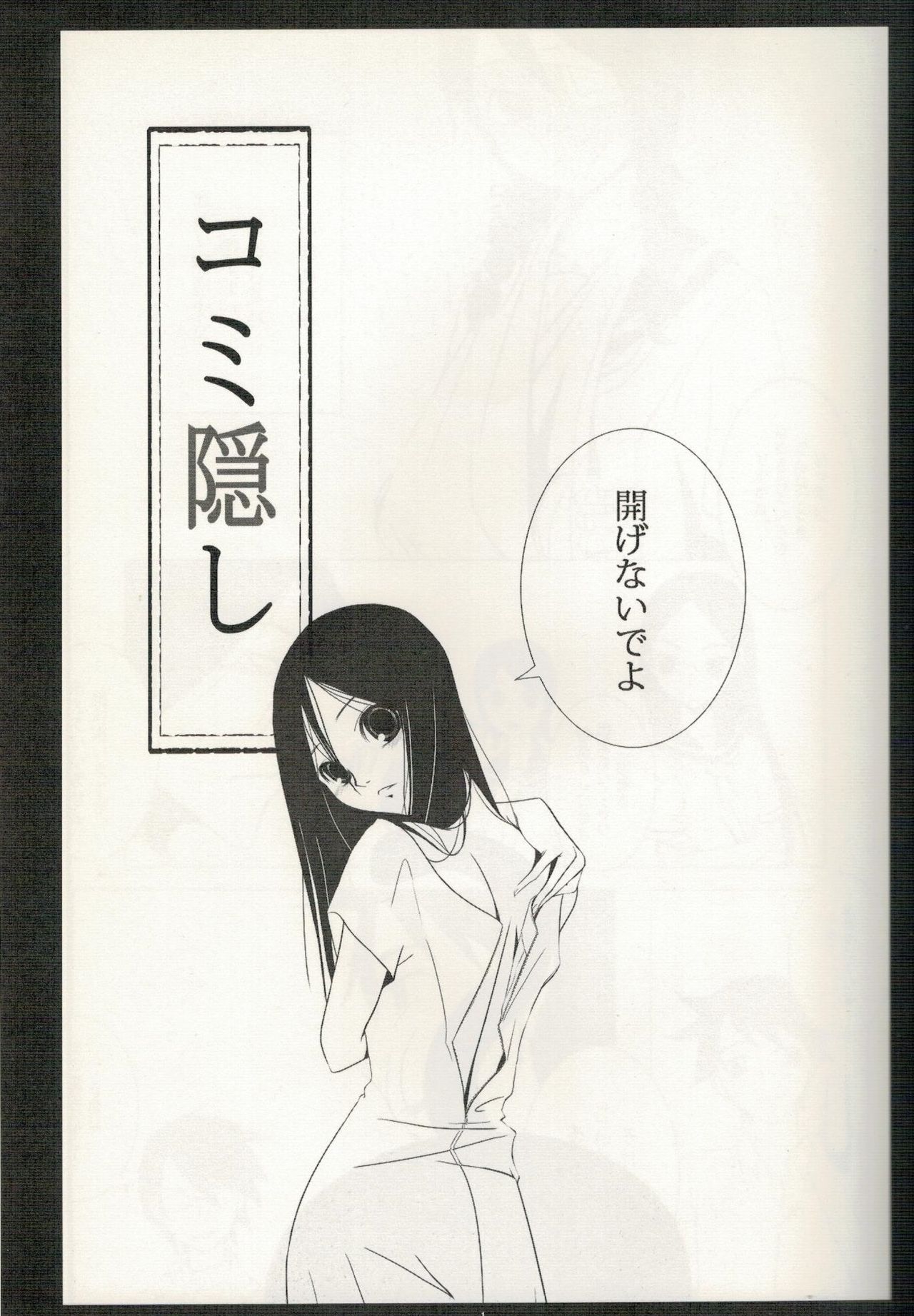 (C72) [Soramimi (Mytyl)] Comi Kakushi (Sayonara Zetsubou Sensei) page 2 full