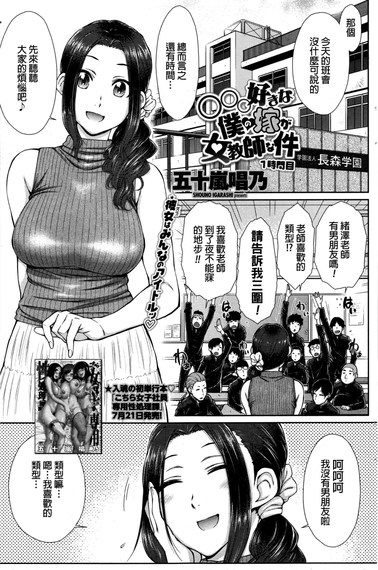 [Igarashi Shouno] ○○○ Suki na Boku no Yome ga Jokyoushi na Kudan 1 Jikanme (COMIC Penguin Celeb 2016-09) [Chinese] page 1 full