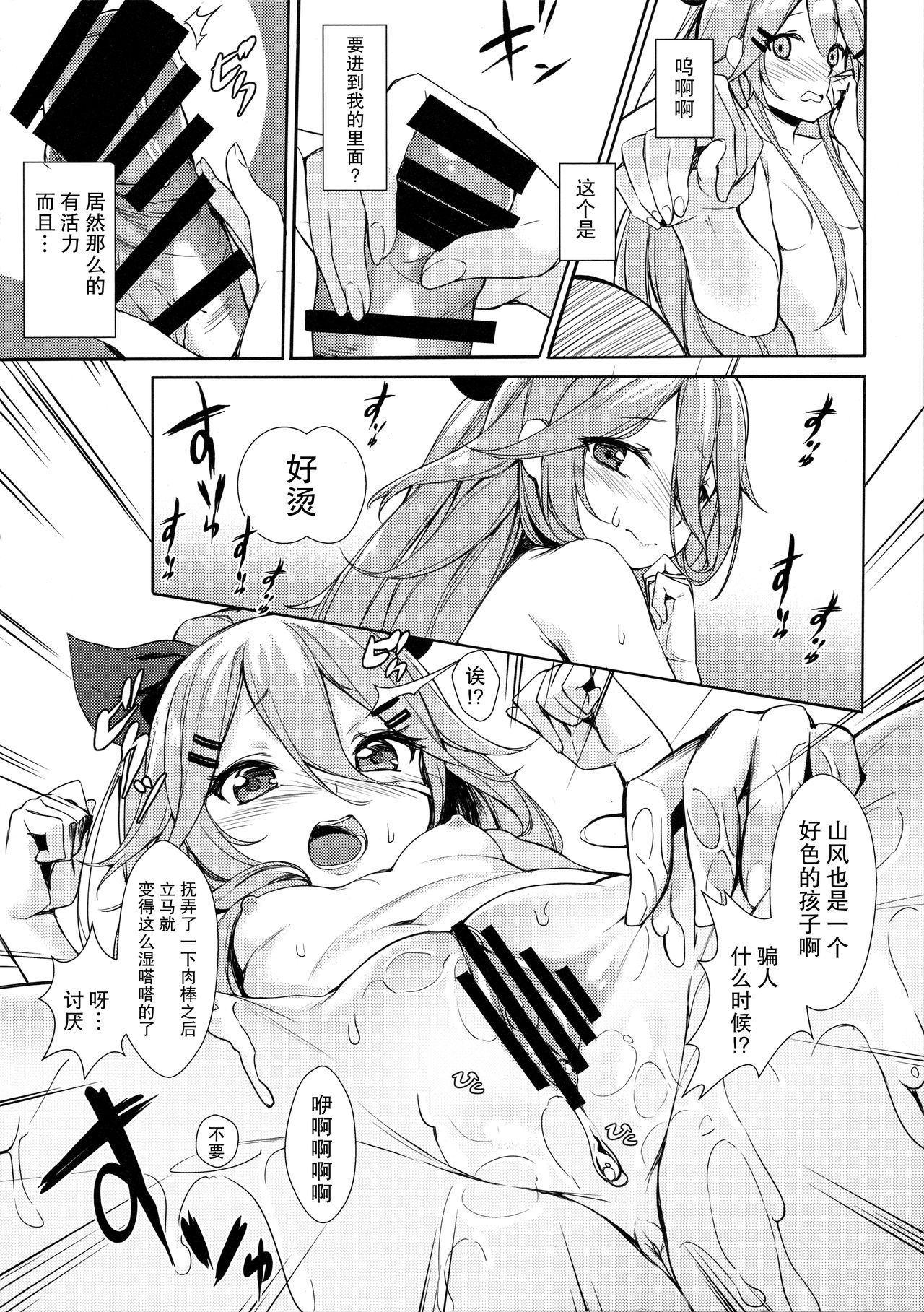 (COMIC1☆11) [Milkshake Work (Milkshake)] Karada mo Kokoro mo Attamete (Kantai Collection -KanColle-) [Chinese] [无毒汉化组] page 17 full