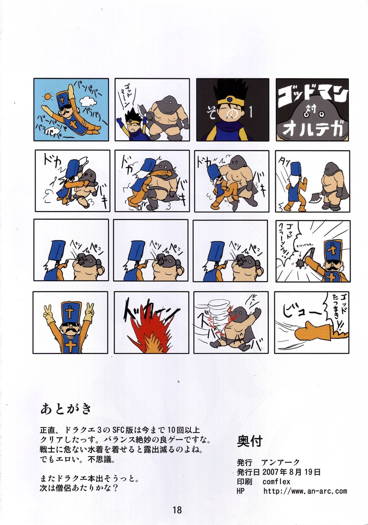 (C72) [An-Arc (Hamo)] Volcanic Drum Beats (Dragon Quest III) page 18 full