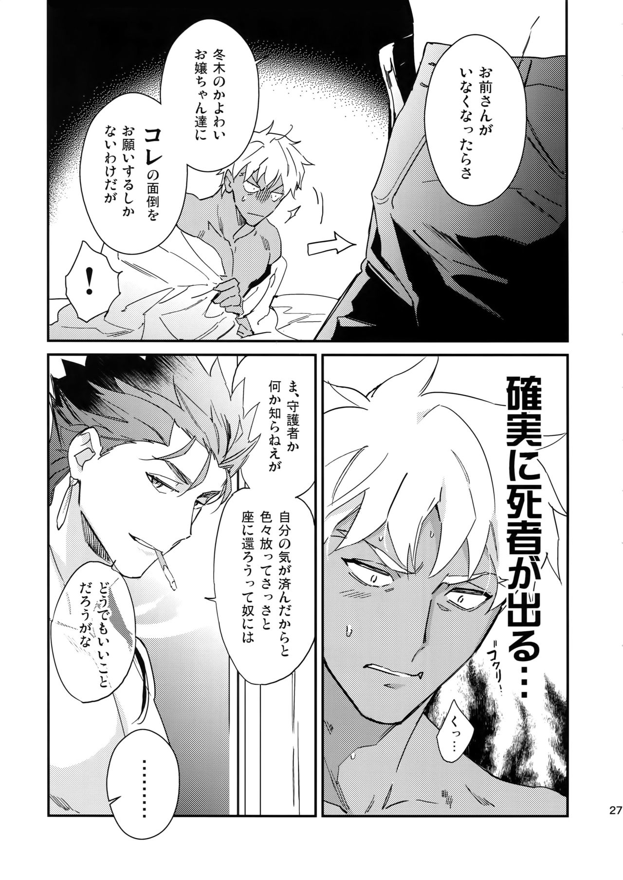 (SPARK12) [Yoke (emya)] The Last Supper (Fate/hollow ataraxia) page 26 full