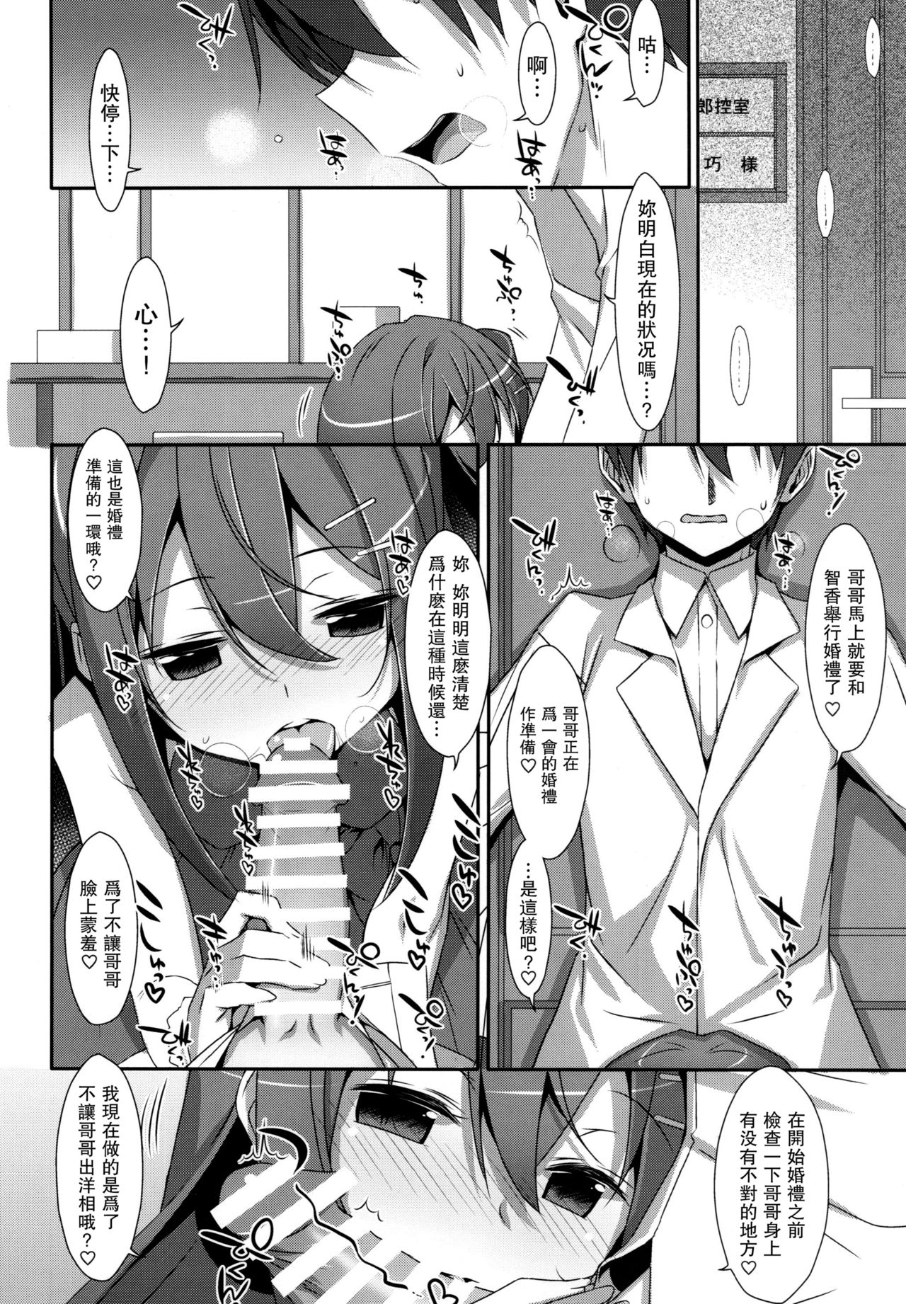 (C92) [TIES (Takei Ooki)] Watashi no, Onii-chan 4.5 Bangaihen [Chinese] [无毒汉化组] page 6 full