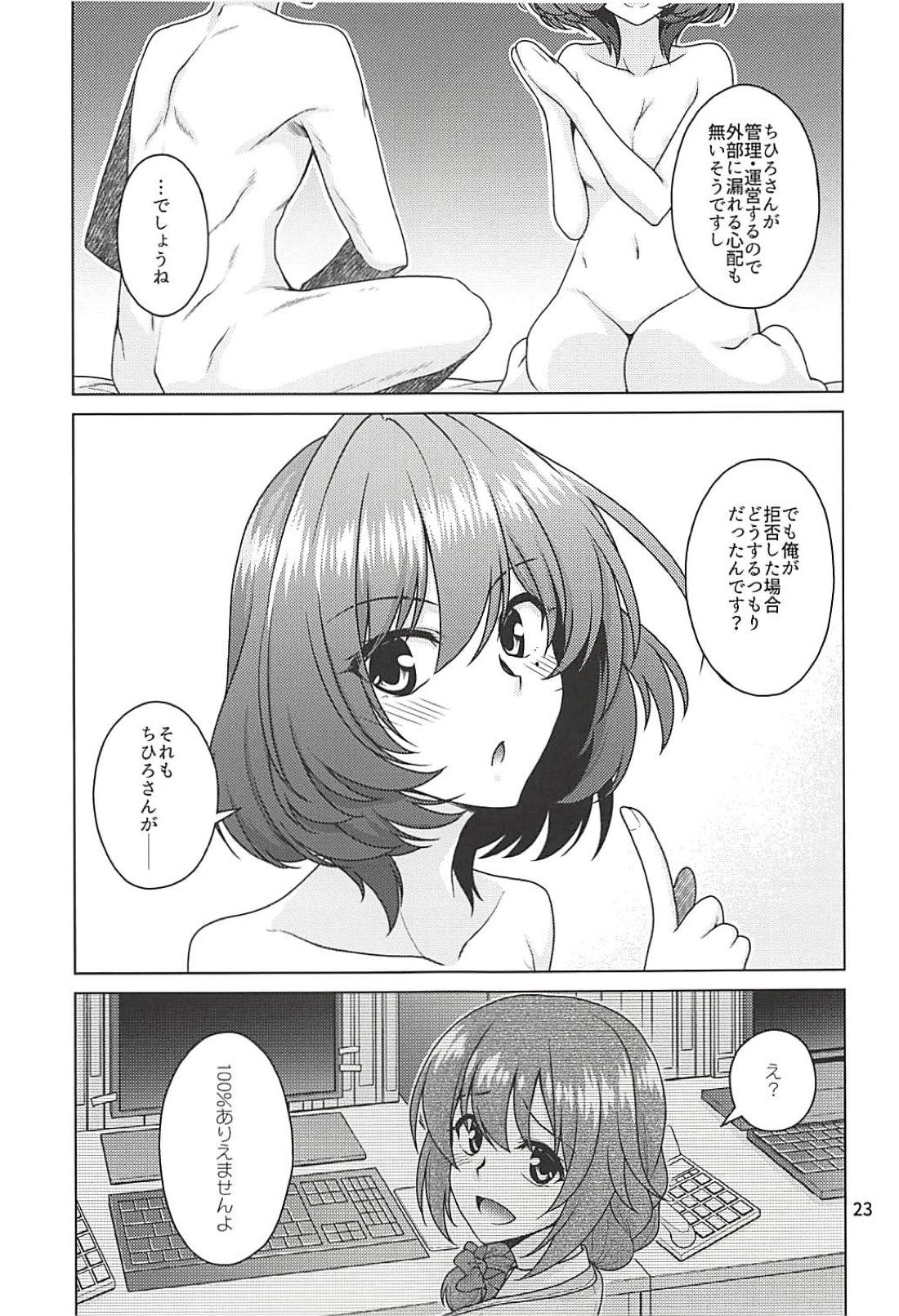 (C94) [CRIMSON GROUND (Miyashiro Sousuke)] Kaede-san wa Producer to Ichaicha Shitai! (THE IDOLM@STER CINDERELLA GIRLS) page 22 full