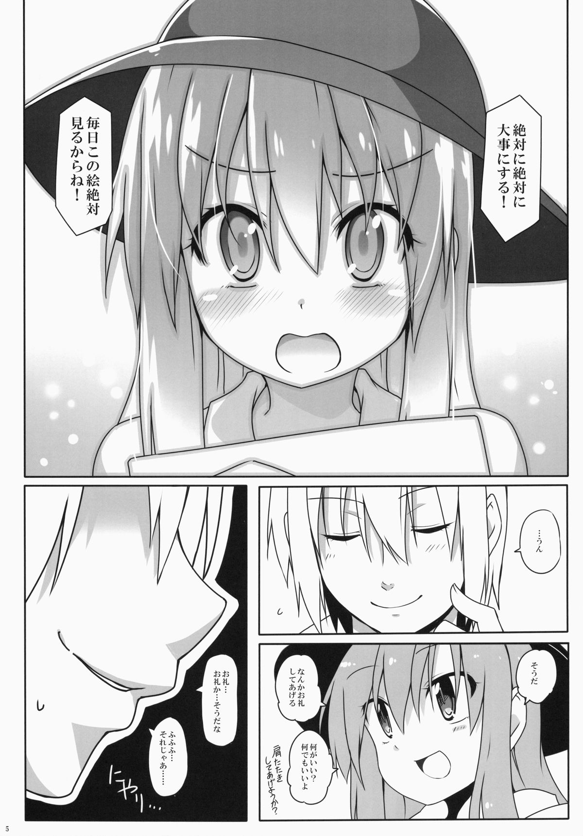 (C87) [Cola Bolt (Kotomuke Fuurin)] Watashi no E o Kaite (Touhou Project) page 6 full