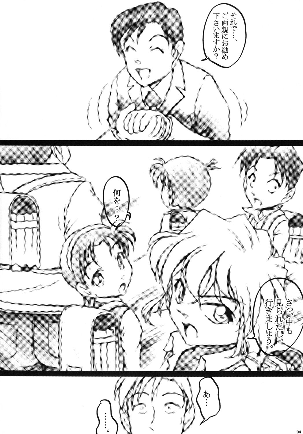 (C69) [Studio Empty (Nishi)] Haikan II (Detective Conan) page 3 full