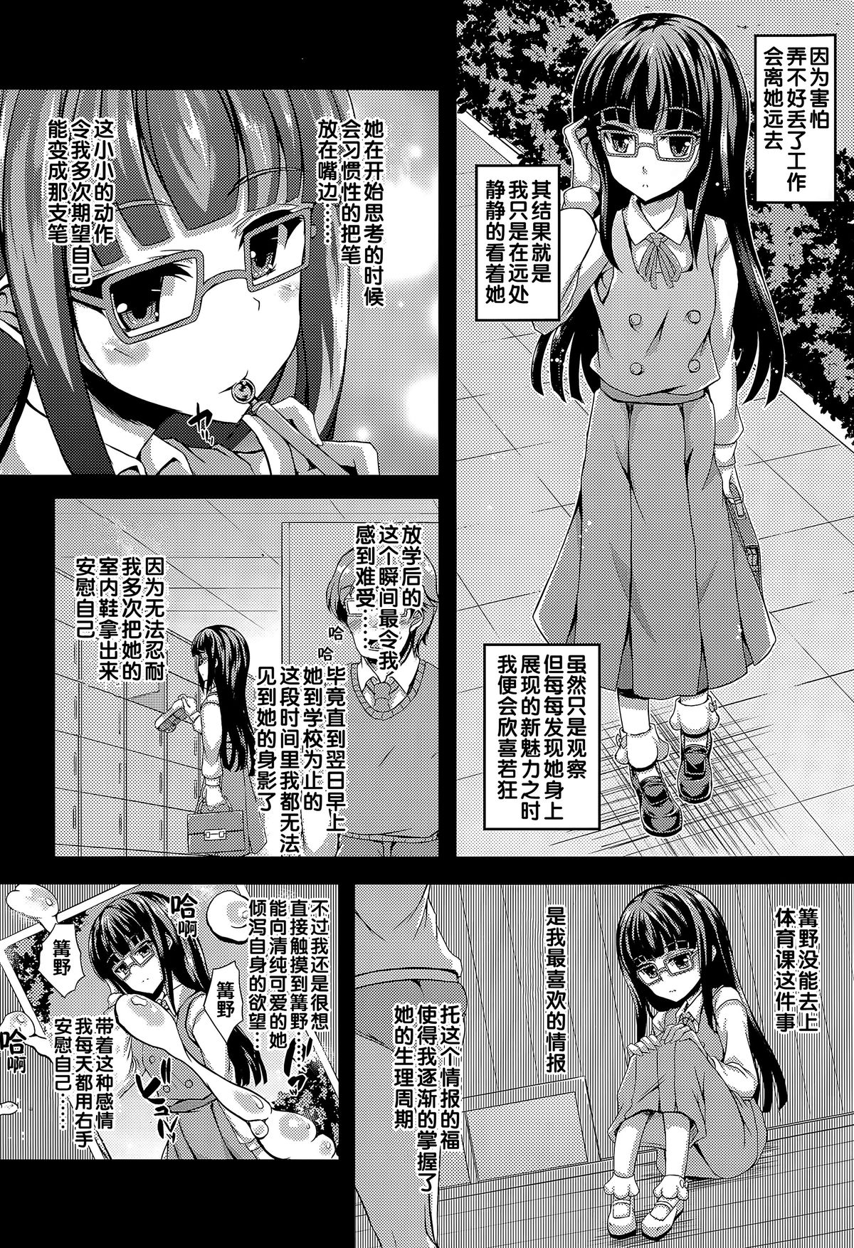 [Fukunaga Yukito] Kyoushitsu ni Saku Ichirin no Hana (COMIC LO 2015-05) [Chinese] page 2 full