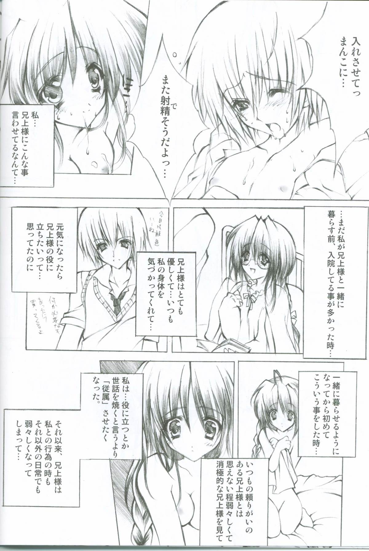 (SC17) [Fukunoren (Yukiwo)] Akuma Shugi (Sister Princess) page 10 full