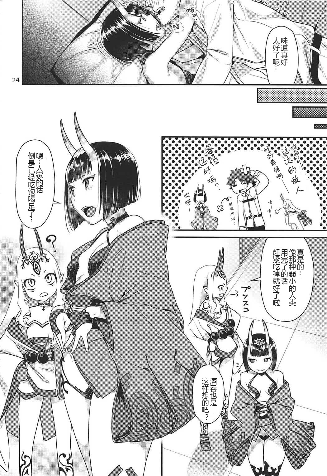 (C92) [Nekomataya (Nekomata Naomi)] Shuten no Umi ni Oboretai (Fate/Grand Order) [Chinese] [黑锅汉化组] page 24 full