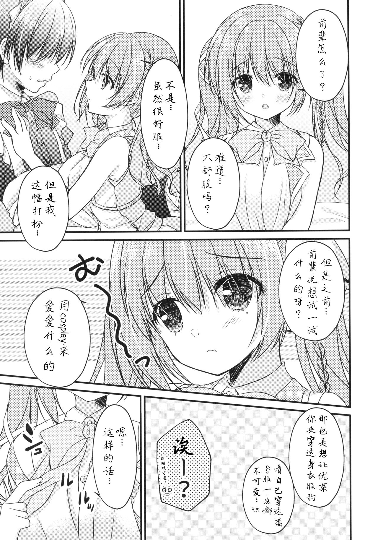 [Egoistic Honey, Allegro Mistic, Kuroneko-kan (Hadumi Rio, Takano Yuki, Muririn)] Kouhai ni Sarechau Hon [Chinese] [佐倉七海个人翻訳] [2018-08-26] page 5 full