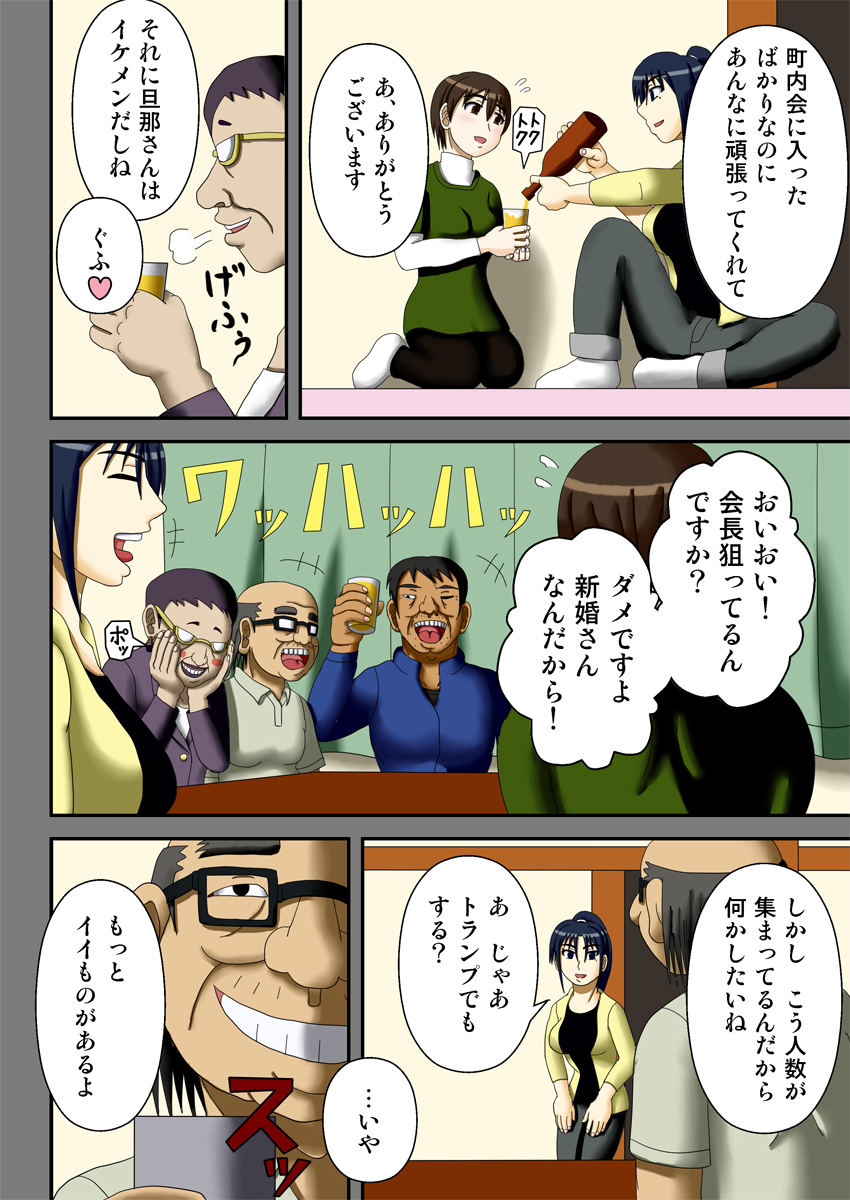 [Robo Ittetsu] Ousama Game ~Hamerareta 2-ri no Danchizuma~ page 5 full