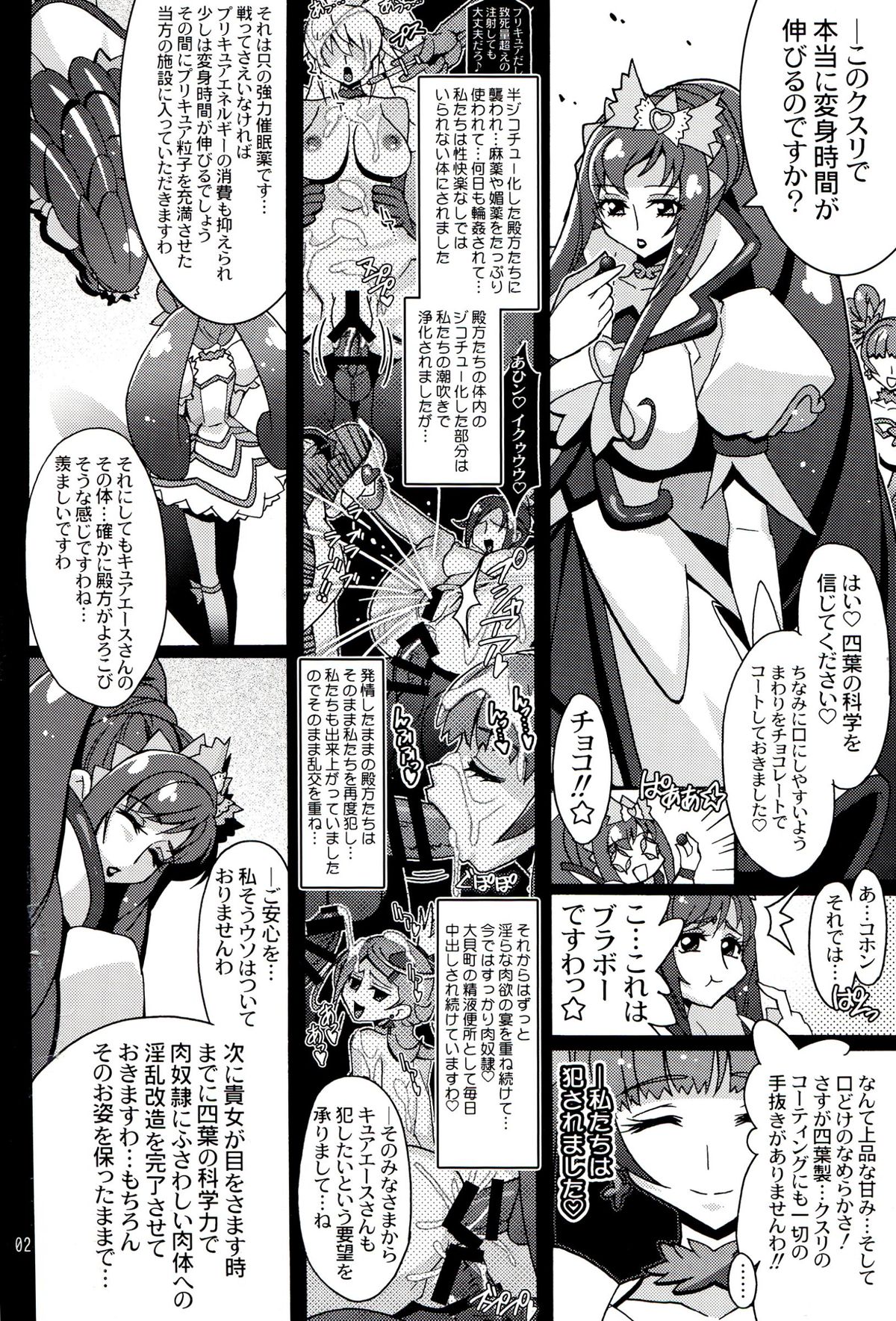 (C85) [Studio Mizu Youkan (Higashi-Totsuka RaiSuta)] Bravo ACE (Dokidoki! Precure) page 3 full