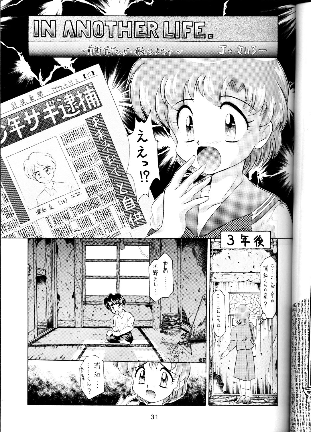 (CR16) [SAIRO PUBLISHING (J.Sairo)] Yamainu Volume.1 (Sailor Moon, Slayers) page 31 full