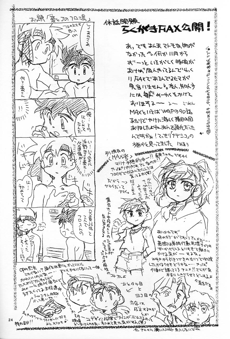 [Shanhai Kaijou Koushi (Hamano Makoto)] POCKET-PISTOL (Bakusou Kyoudai Lets & Go!!) page 23 full