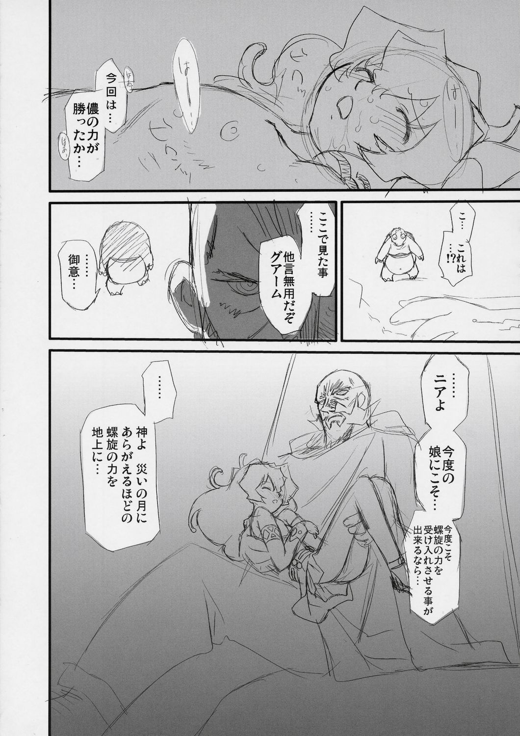 (C72) [OHTADO (Oota Takeshi)] Rasen no Miyako no Ohimesama! (Tengen Toppa Gurren Lagann) page 24 full