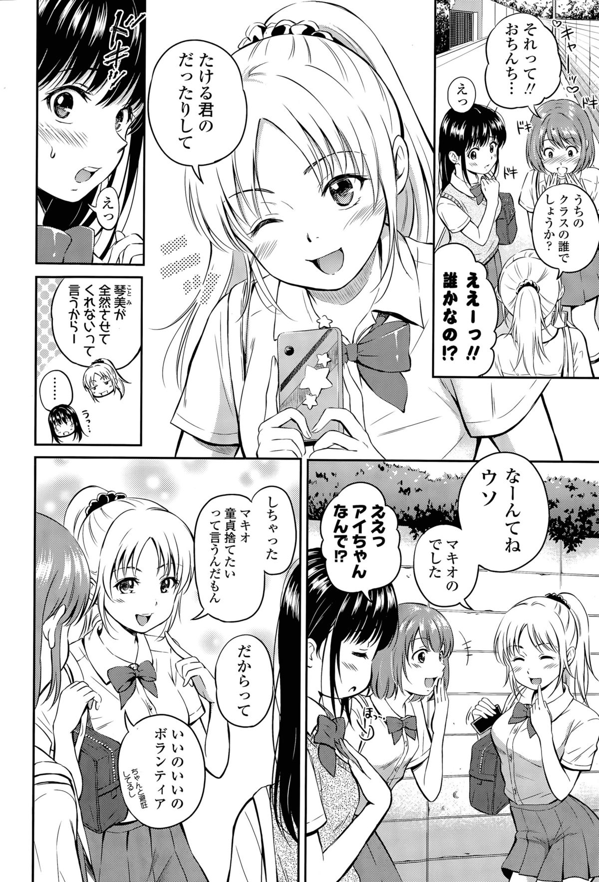 [Hanafuda Sakurano] Kotomi no Himitsu Ch. 1-2 page 4 full