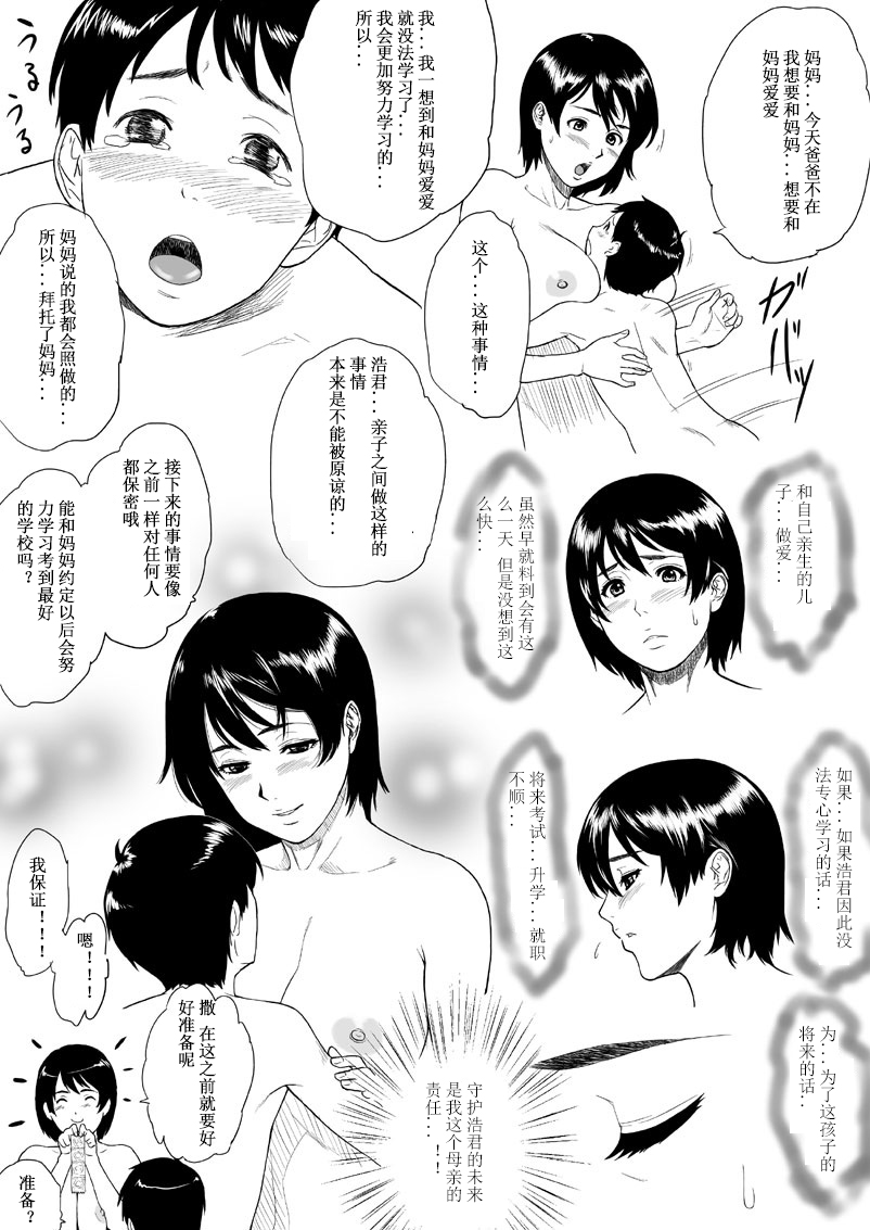 [BitchMaker (Cuzukago)] Mama Nuki [Chinese] [滚水个人汉化] page 9 full