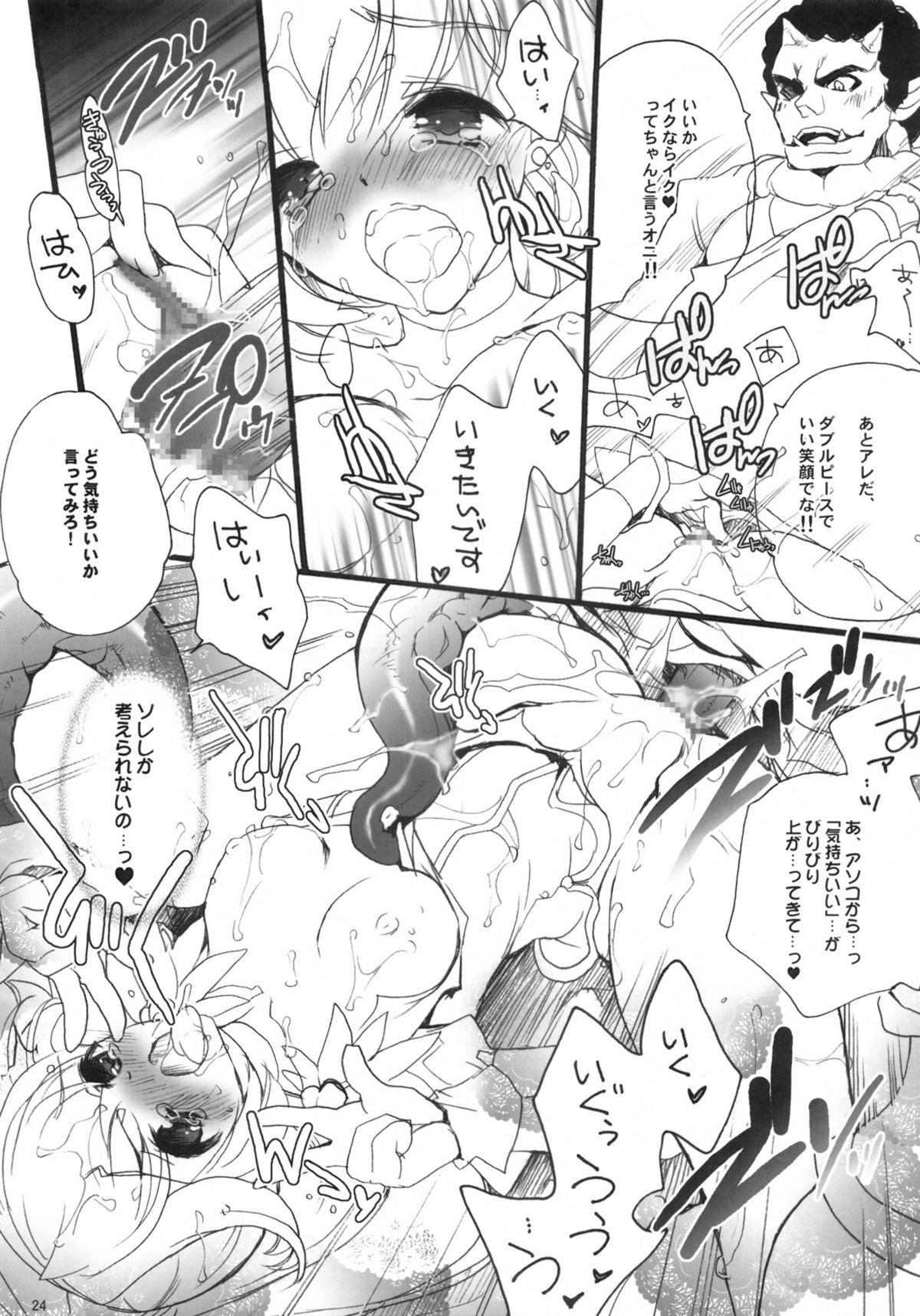 (COMIC1☆6) [Hanzai Tengoku (Hasei Agana)] 5-nin wo Yattemita (Smile Precure!) page 23 full