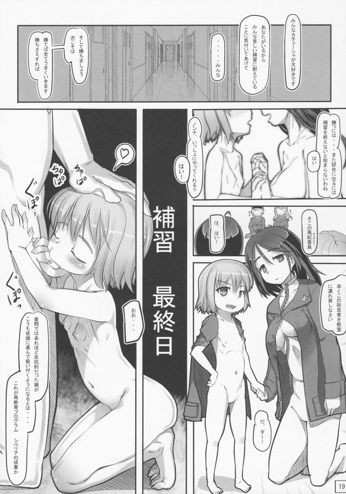 (C84) [Kuromahou Kenkyuujo (wizakun)] Siberia - Hi no Ataranai Kyoushitsu de Hoshuu 25 Nichi (Girls und Panzer) page 20 full