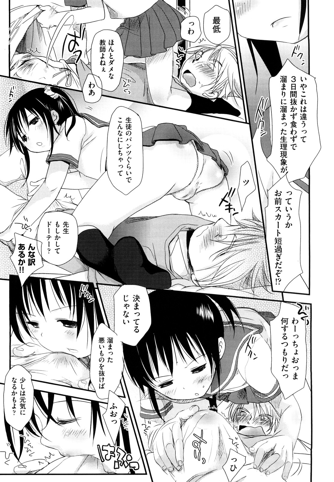 [Okada Kou] Chu-Gakusei Nikki page 15 full