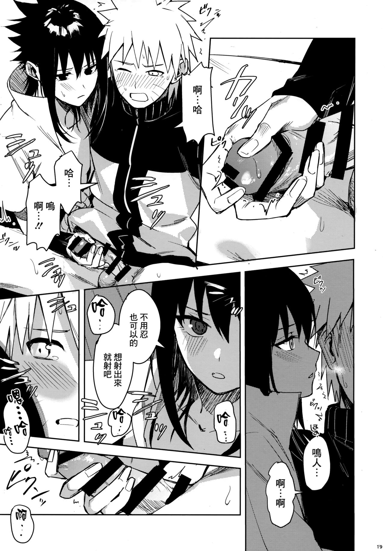 (C97) [Beberoncino Sei (Betty)] Datte Ore-tachi Tomodachi daro (Naruto) [Chinese] [Angiris Council漢化组] page 18 full