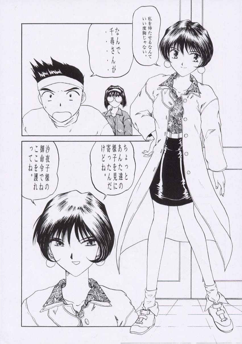 (C54) [Studio Rakugaki Shachuu (Tukumo Keiichi)] Aan Joou-sama 2 (Ah! My Goddess) page 26 full