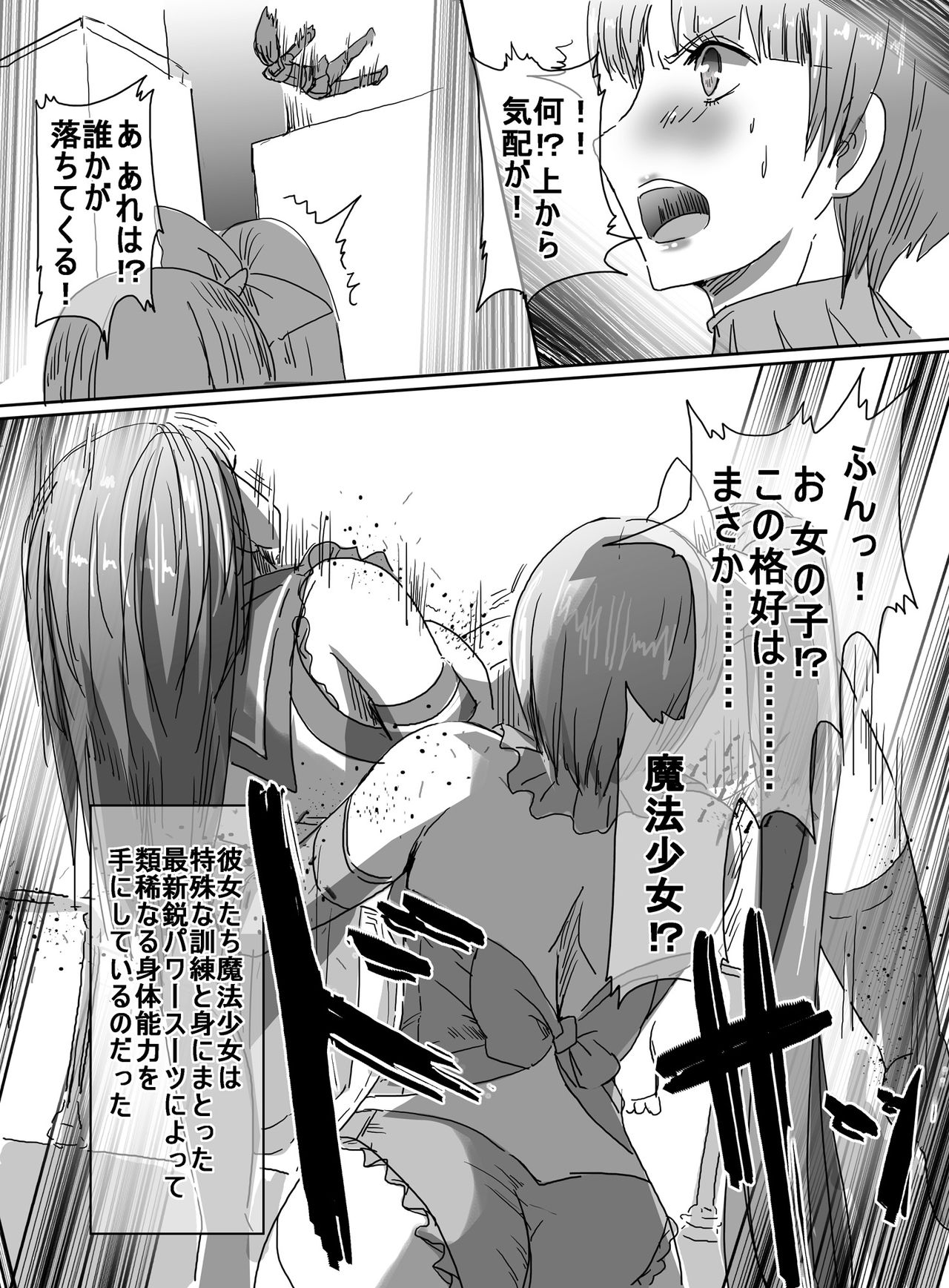 [uniuni (Uni)] Mahou Shoujo vs Hentai Choukyou Kagakusha page 6 full