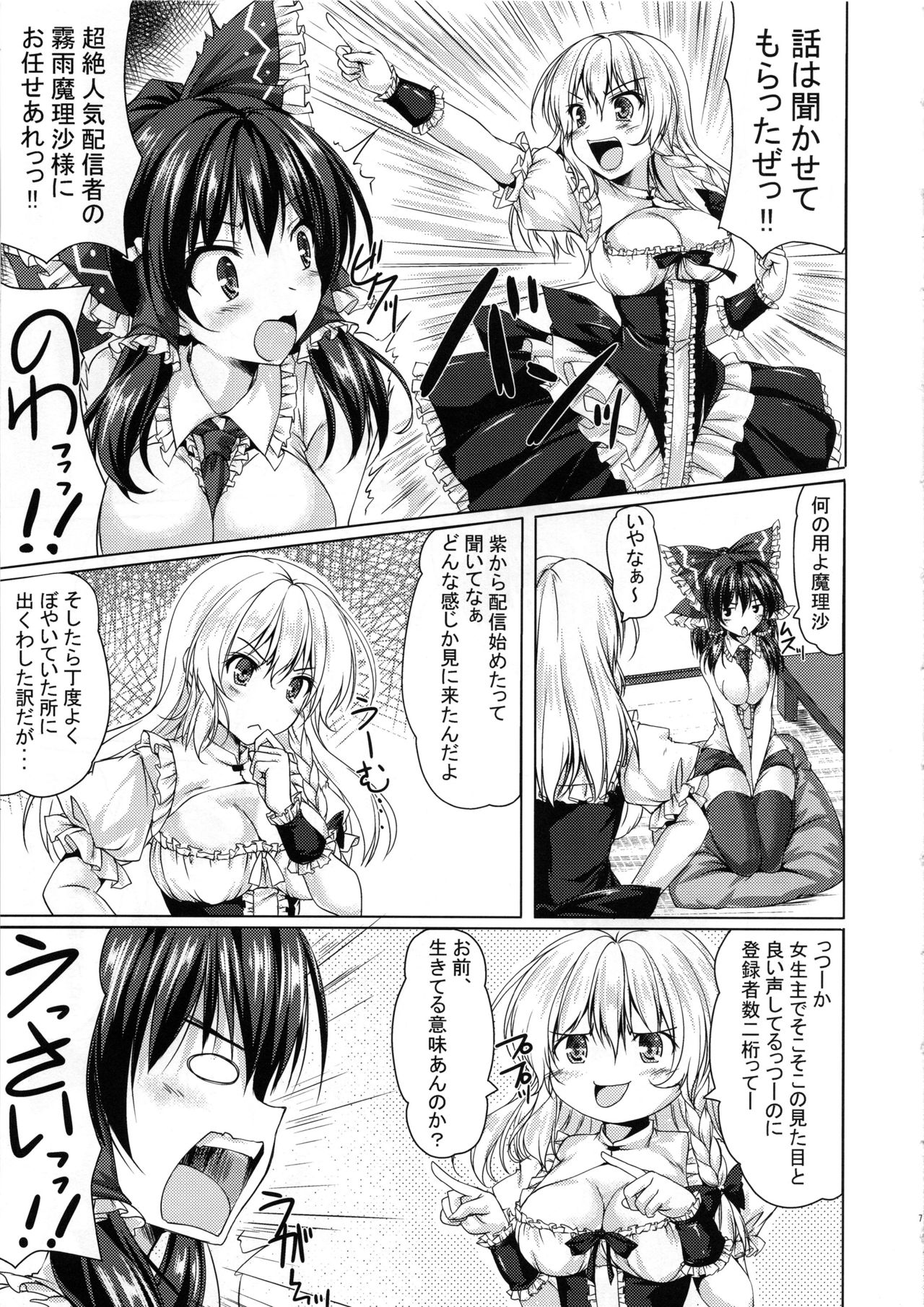 (C96) [Cute (Kamiya Tomoe)] Reimu ga Haishin o Hajimeta You desu. (Touhou Project) page 6 full