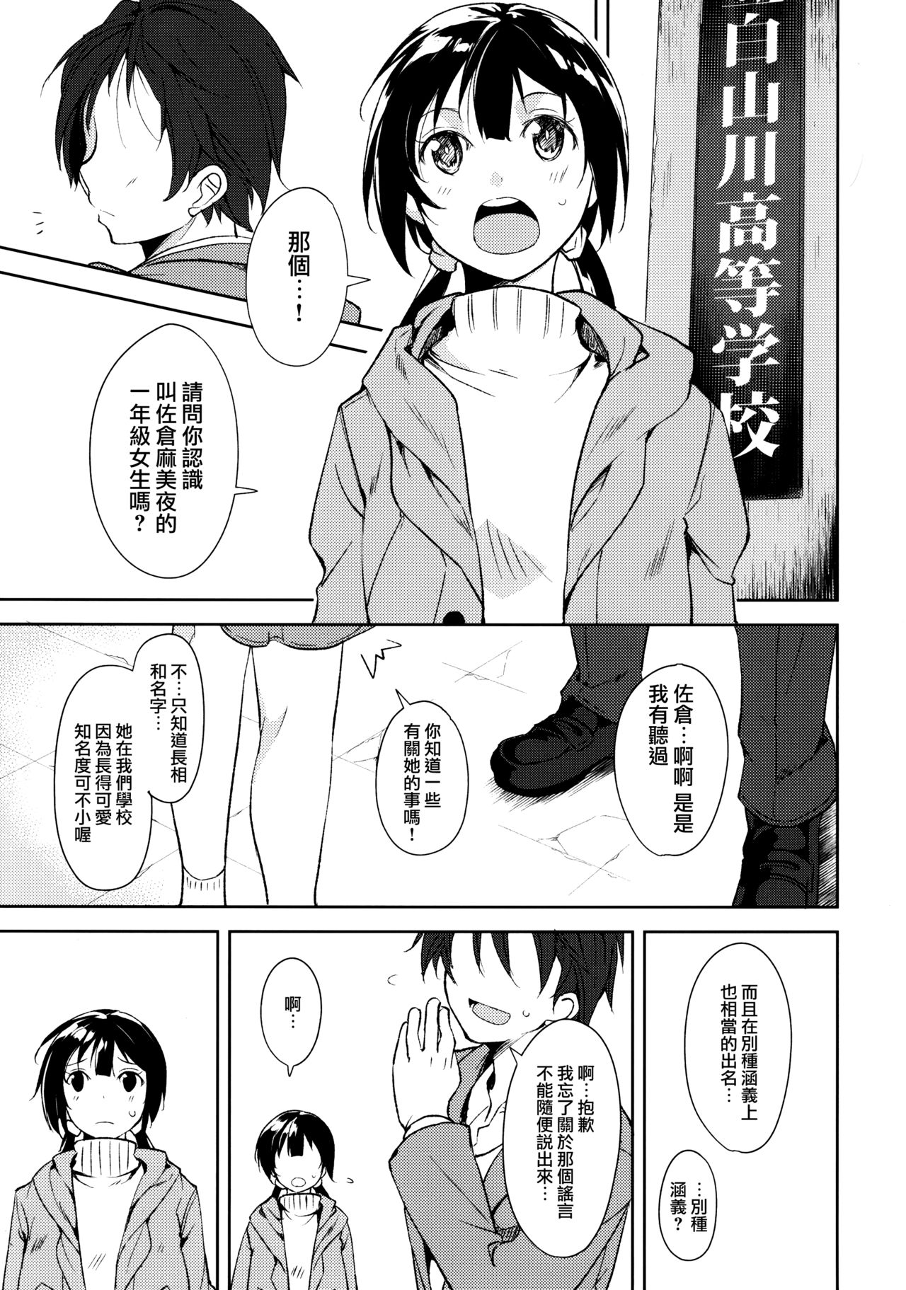 (C93) [Nagomiyasan (Suzuki Nago)] Shoujo M -ep.5- [Chinese] [嗶咔漢化組×無毒漢化組] page 61 full