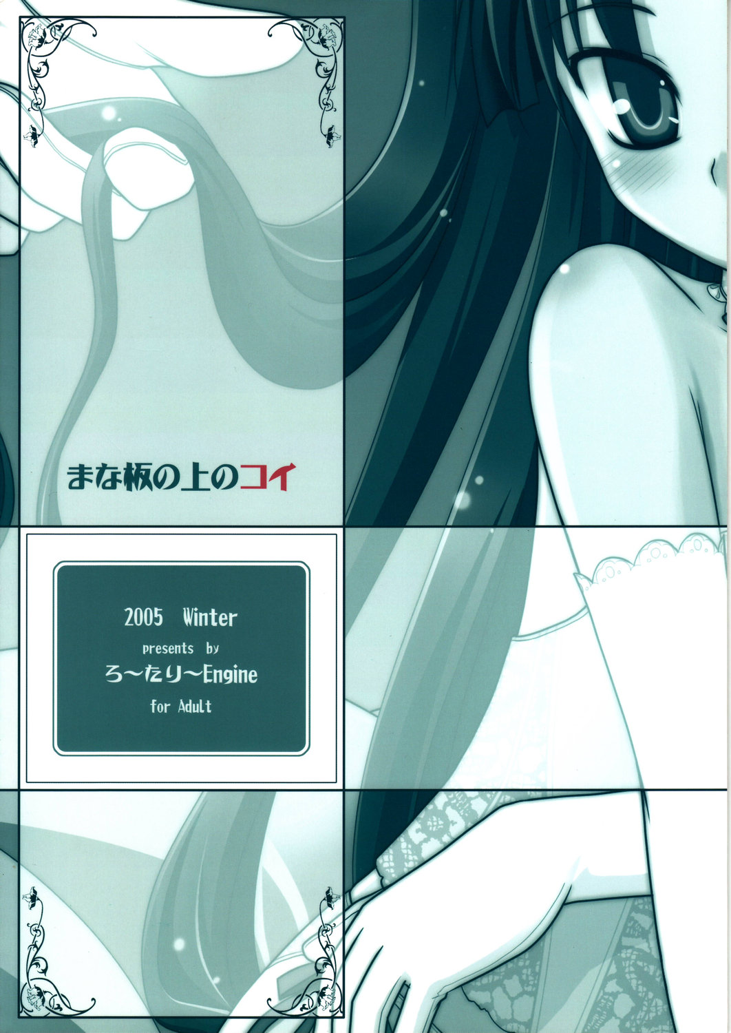(C69) [Rotary Engine (Kannazuki Motofumi)] Mana Ita no Ue no Koi (Fate/Hollow ataraxia) page 26 full