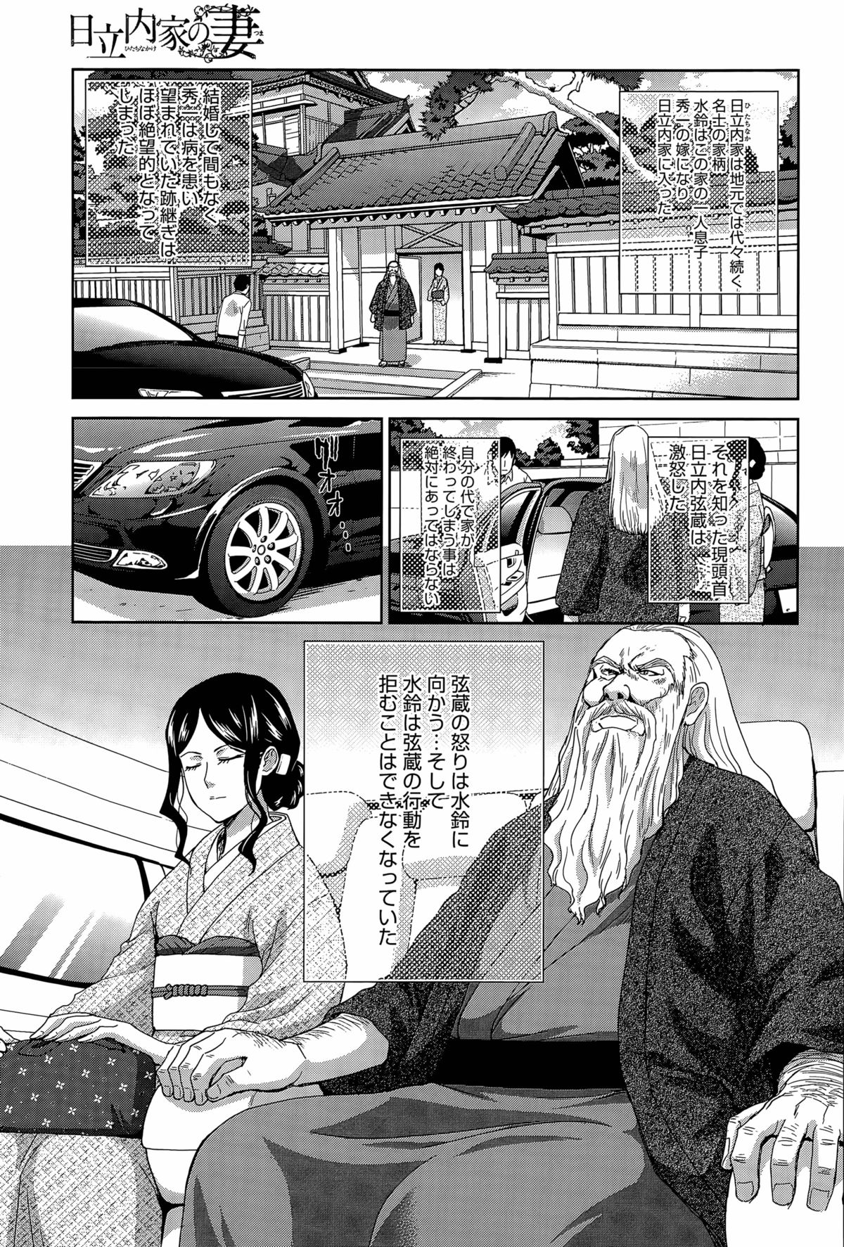 [Itaba Hiroshi] Hitachinaka-ke no Tsuma Ch. 1-2 page 3 full