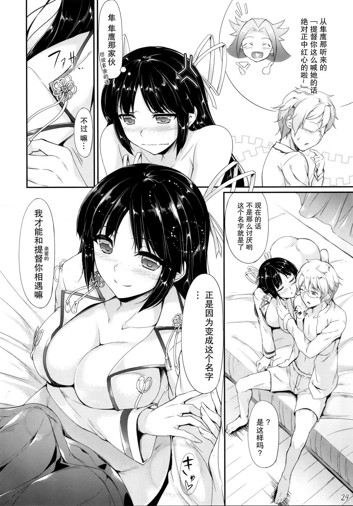 (CSP6) [In The Sky (Nakano Sora)] Hiizuru Taka (Kantai Collection -KanColle-) [Chinese] [屏幕髒了漢化組] page 24 full