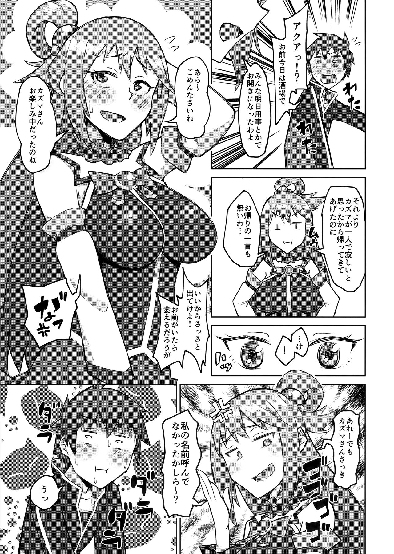 (C96) [DOGTAG (Akutenkou)] Kenka Suru hodo Naka ga Ii (Kono Subarashii Sekai ni Syukufuku o!) page 6 full