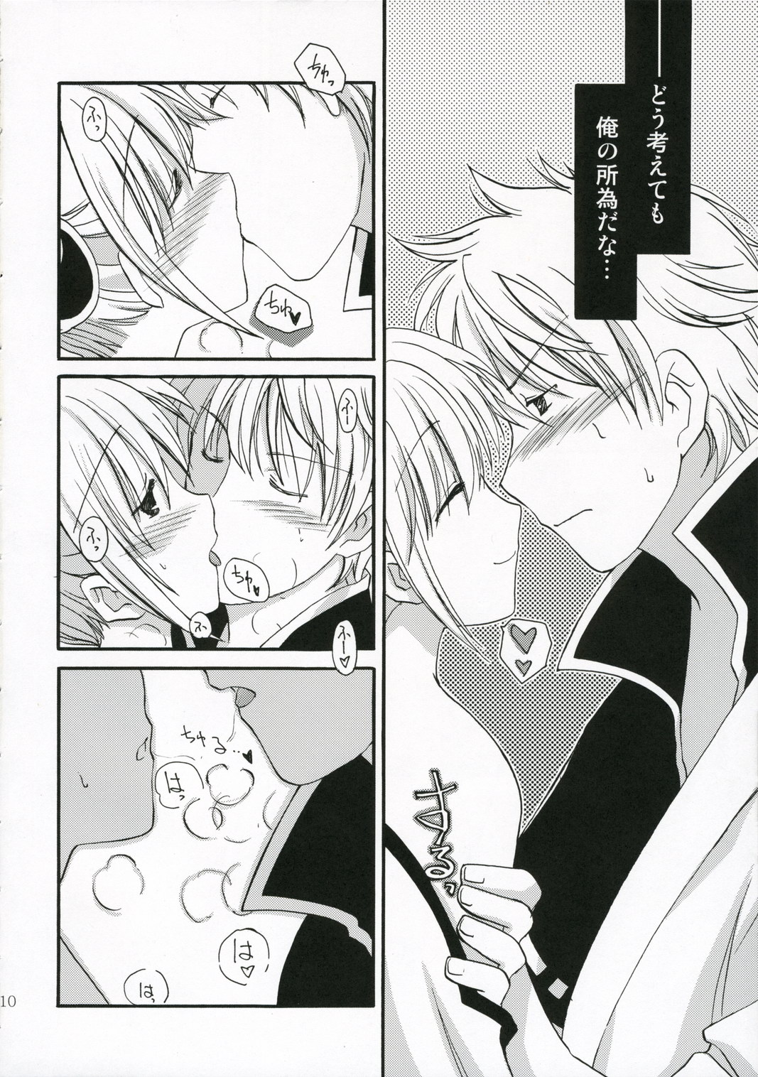 (SC32) [AION (Amou Mari)] Sukonbu Tabete Suppaman (Gintama) page 9 full
