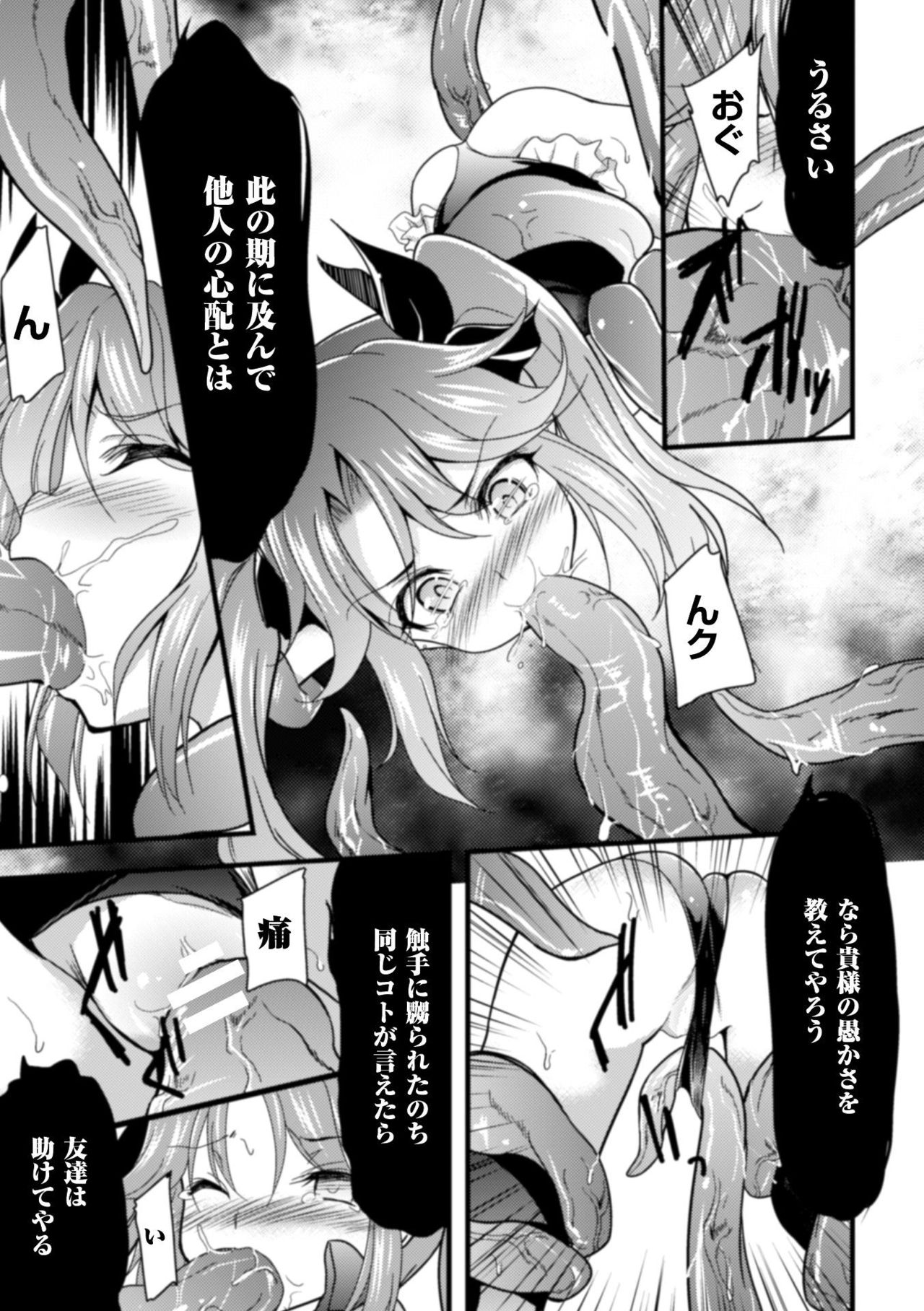 触手に溺れる魔法少女いろは page 9 full