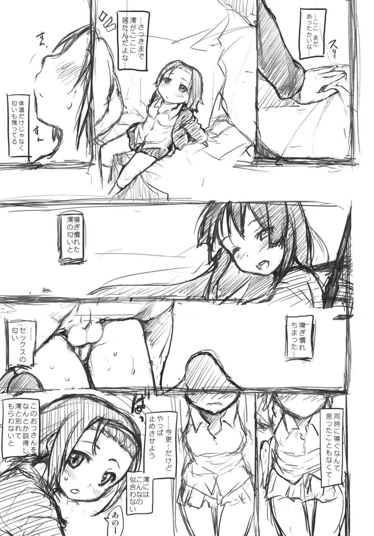 (C82) [Maimaimai! (Higenamuchi)] MY STARRY GIRL 3 (K-ON!) page 10 full