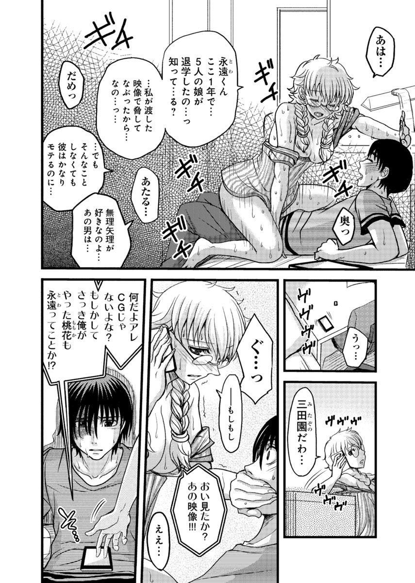 [Amane Shirou] Mesu nomi zo Shiru Sekai ~Usotsuki JK ni Seisai no Gishiki~ 2 page 39 full