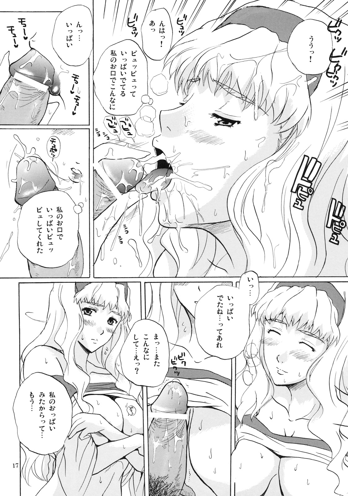 (Puniket 18) [JUMBOMAX (Ishihara Souka)] CALL ME TONIGHT (Macross Frontier) page 16 full