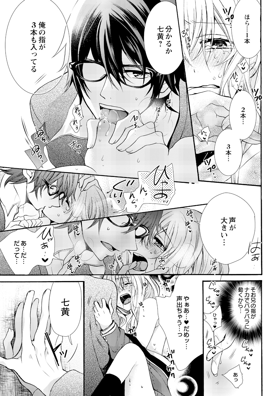 [Maguro Ouji] Nyota Ecchi. ~Ore, Onna no Karada de Gikei ni Zuppori Hamattemasu~ 6 page 17 full