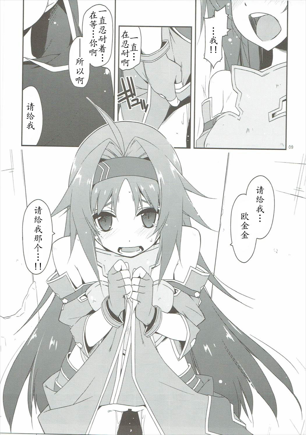 (SC2017 Winter) [Angyadow (Shikei)] Yuuki Ijiri 2 (Sword Art Online) [Chinese] [靴下汉化组] page 9 full