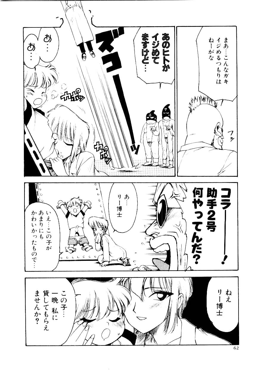 [Karma Tatsurou] Maid Woman 2 page 67 full