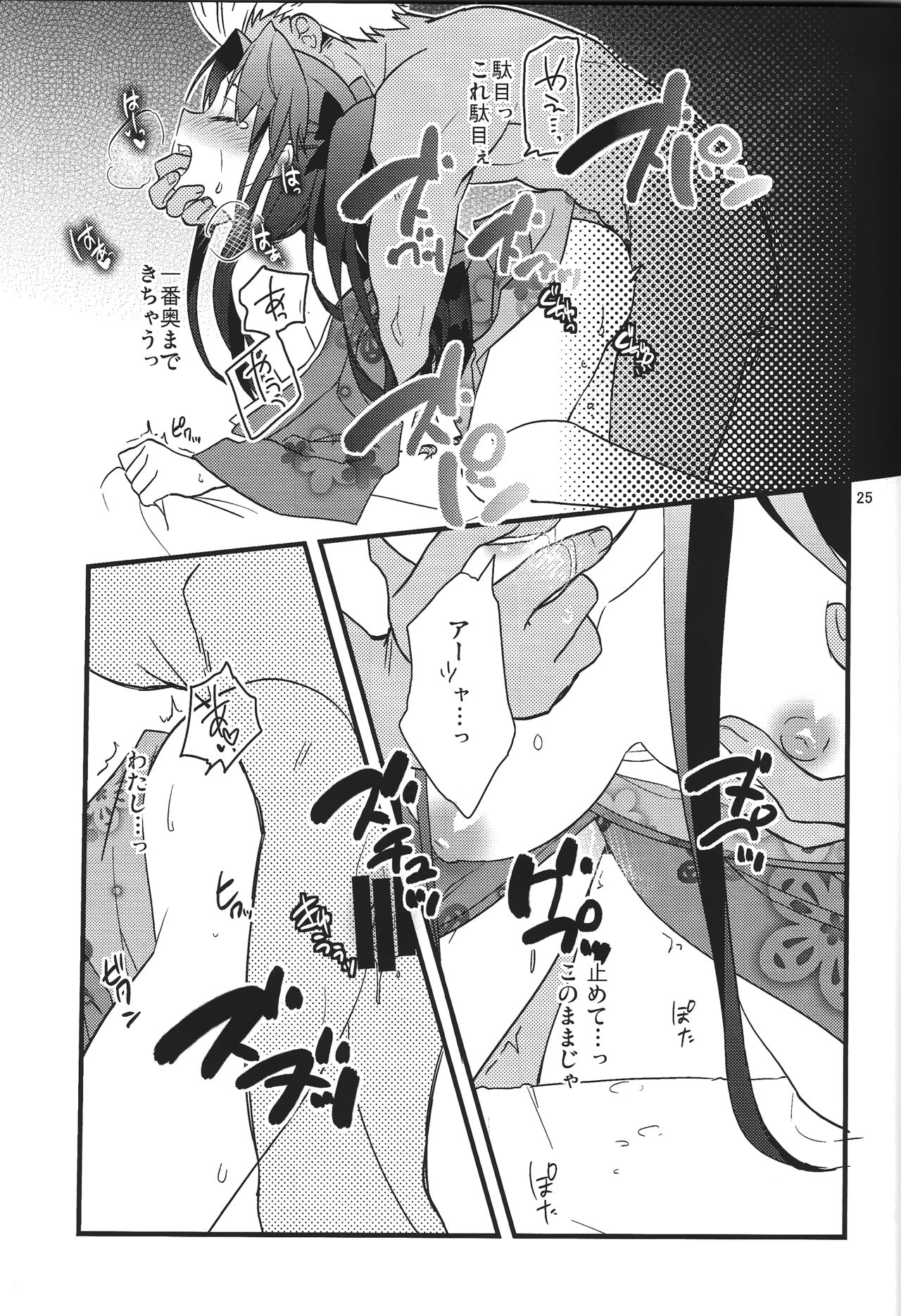 (SPARK10) [Un-moto Shoko (Un-moto)] Zettai ni Eirei ga Shoukan Dekiru Majutsu Reisou (Fate/Grand Order) page 23 full