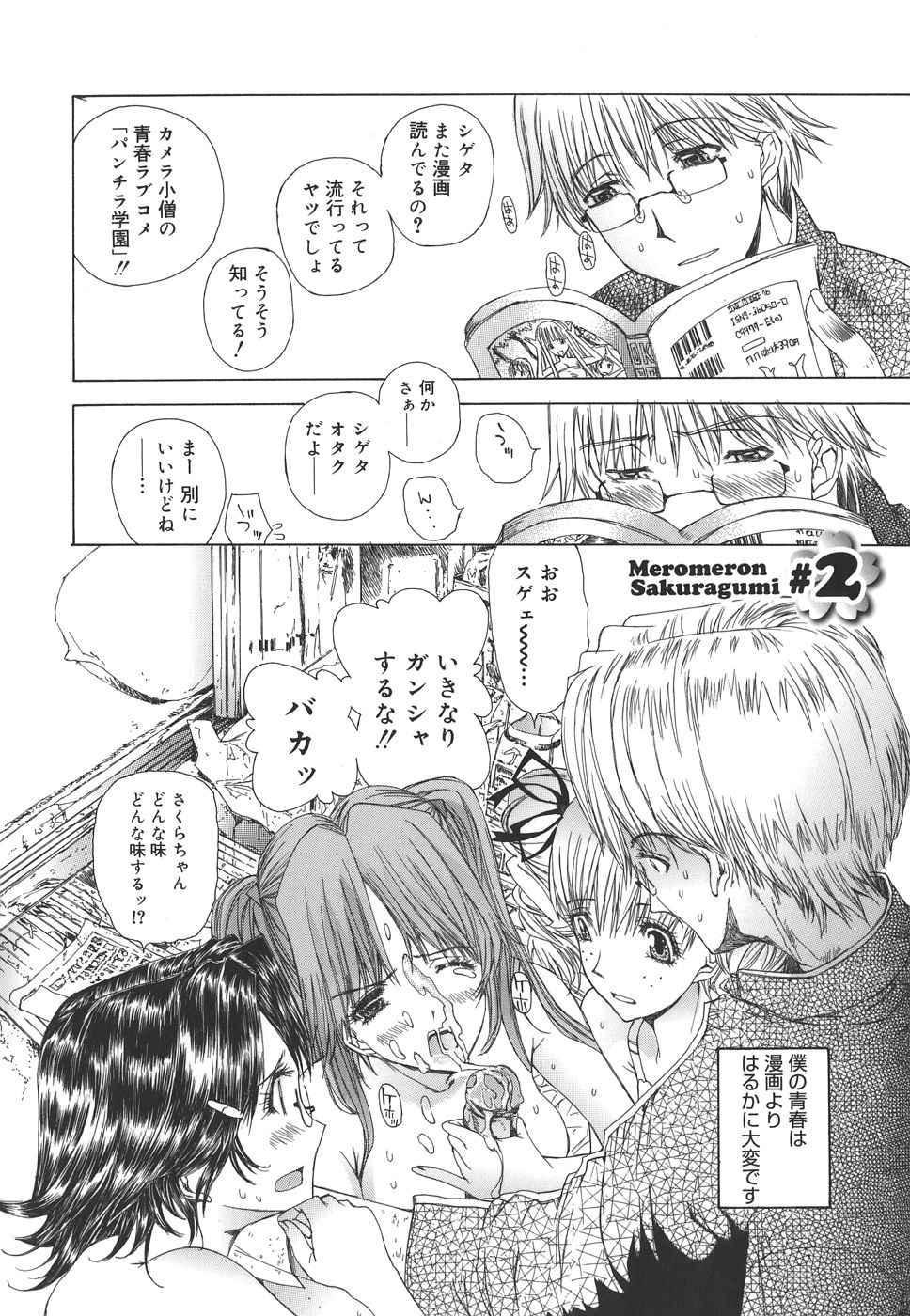 [Kojiki Ohji] Meromeron Sakuragumi page 21 full